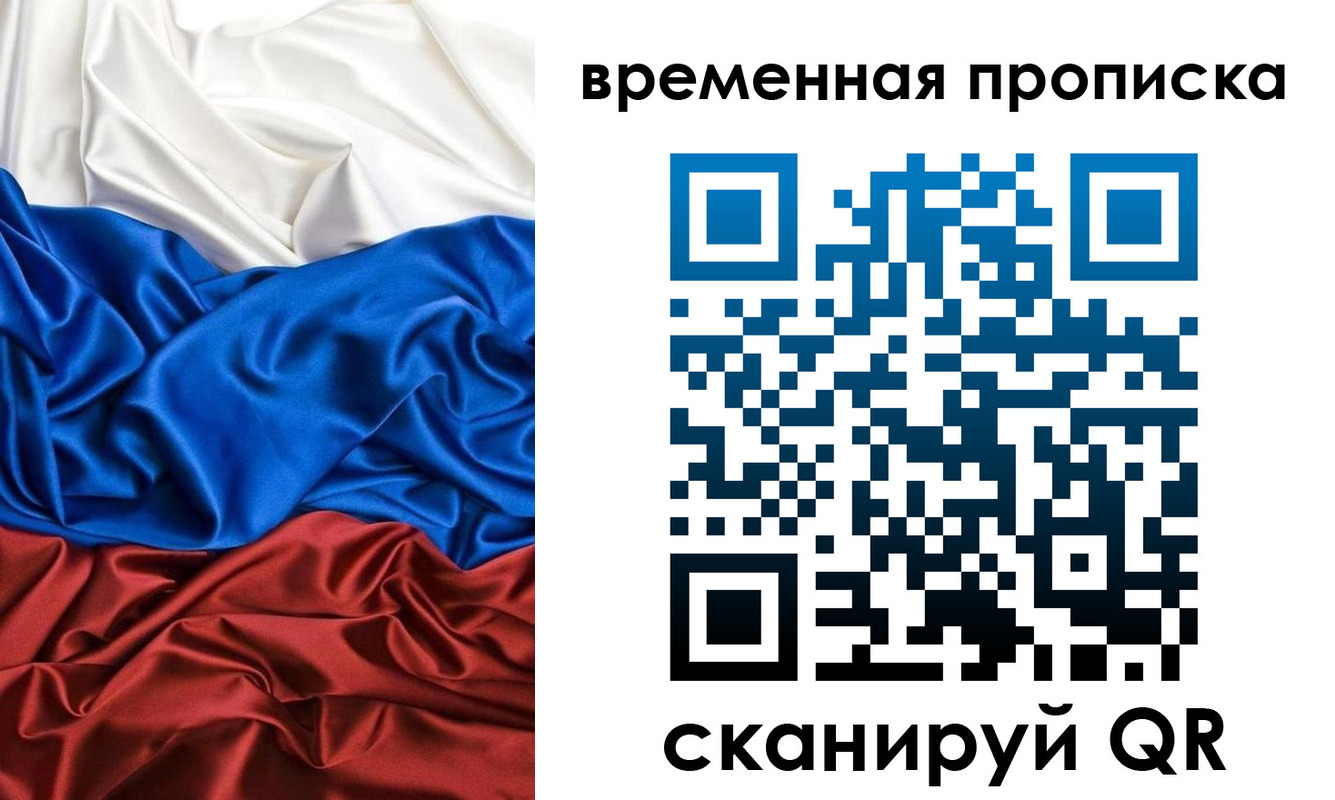 временная регистрация собственник в Бодайбо