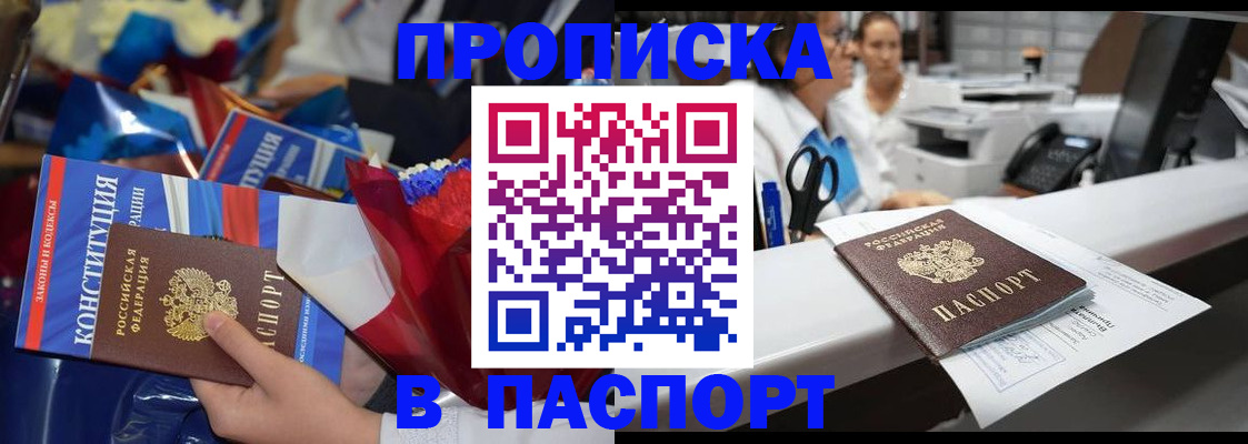 прописка для военкомата в Бодайбо