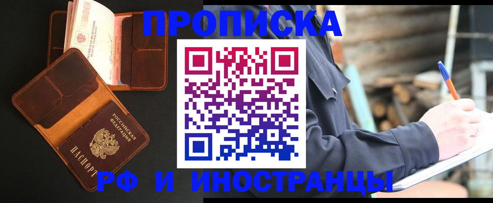 прописка 2025 в Бодайбо