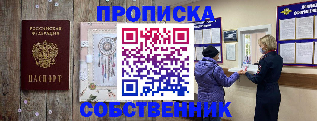 временная регистрация в Бодайбо