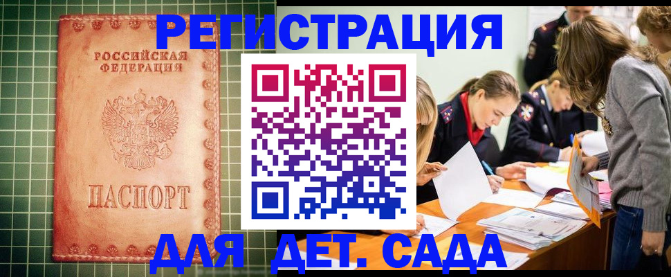 прописка ребенка в Бодайбо