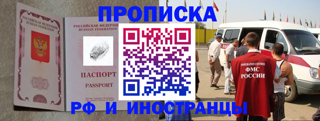 прописка в Бодайбо