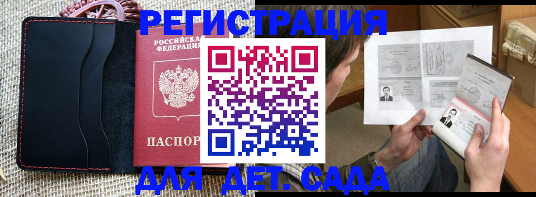 прописка для школы в Бодайбо